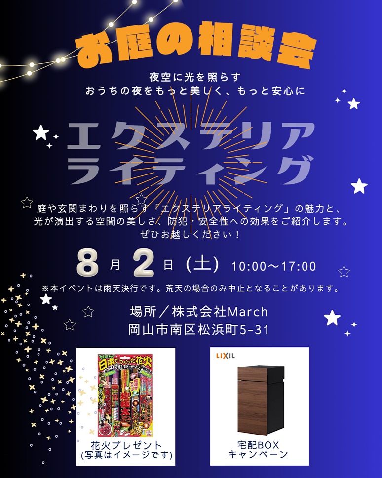 2025.08.02() ̲֥ƥꥢ饤ƥ󥰡