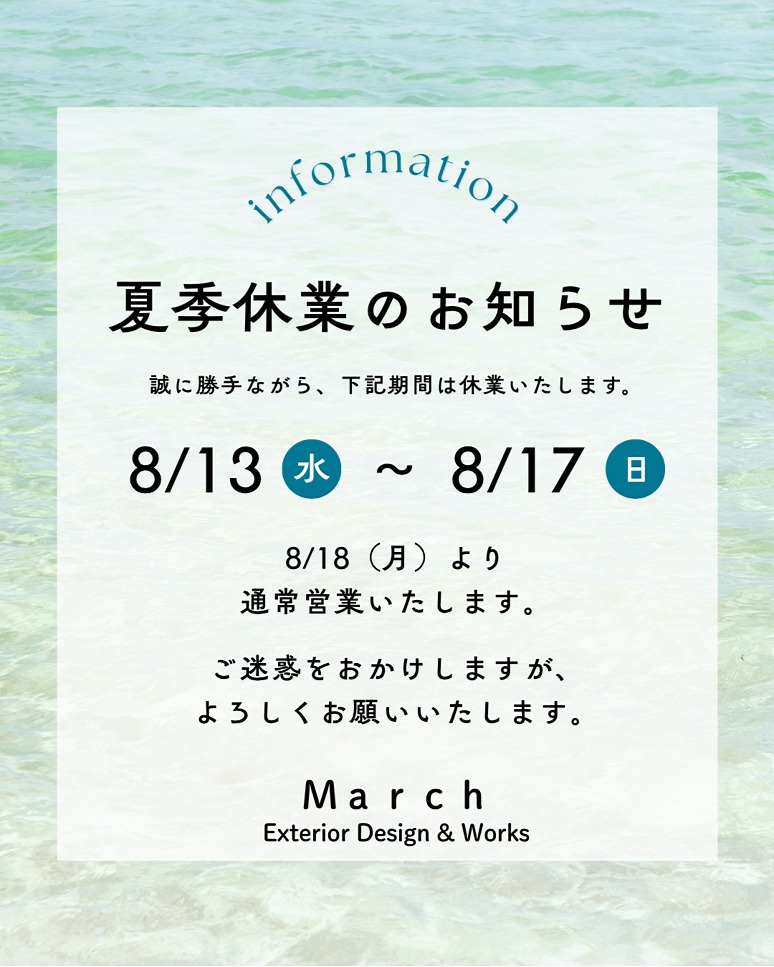 夏季休業2025　お知らせ